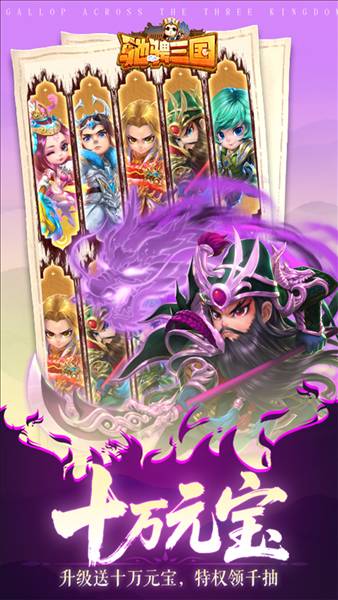驰骋三国0.05折5