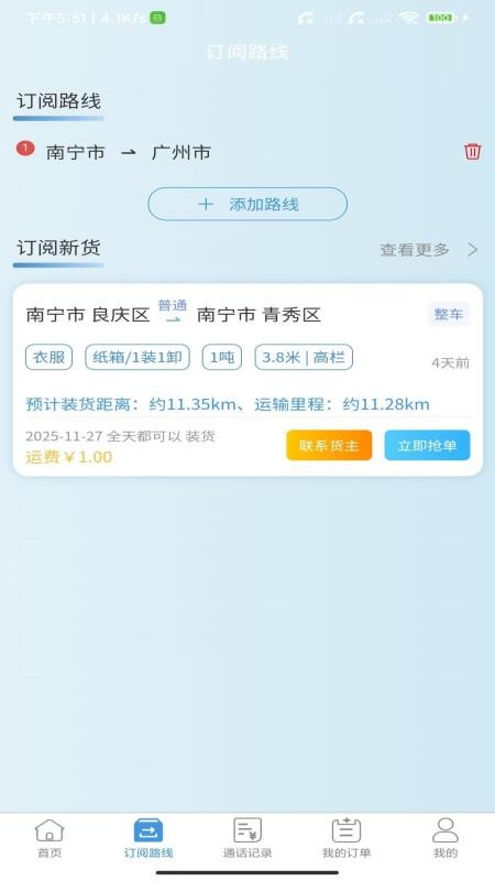 卡专用司机端官网最新版1