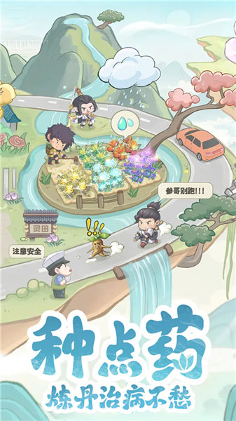 种田掌门人官方版3