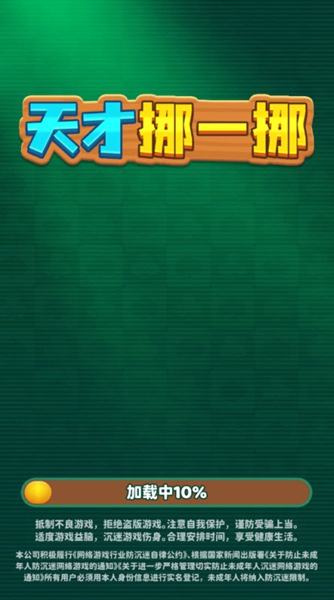 天才挪一挪赚钱小游戏3