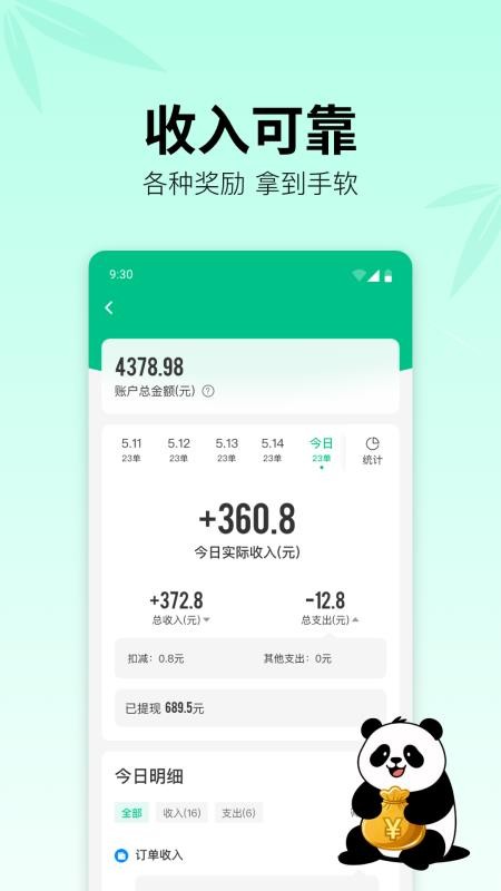 熊猫快送官网手机版