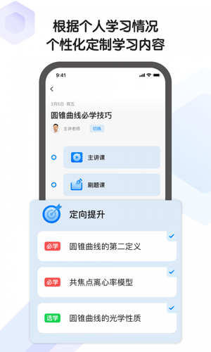 小猿AI课app4