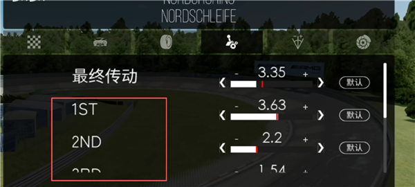 如何调校齿比配图7