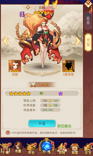 如何培养获得的英雄配图2