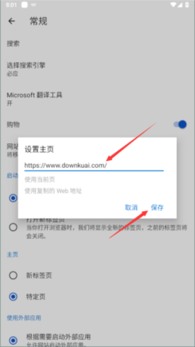 Edge怎么设置默认主页5