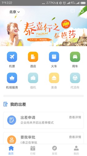 空港嘉华app1