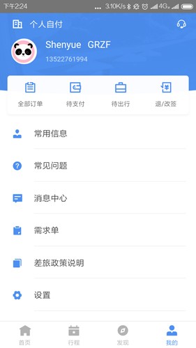 空港嘉华app5