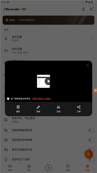 xrecorder录屏大师解锁版2