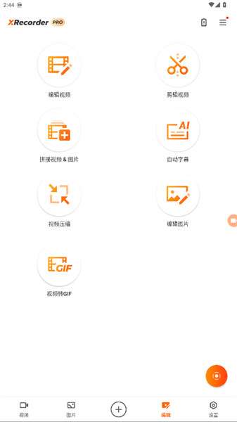xrecorder录屏大师解锁版3