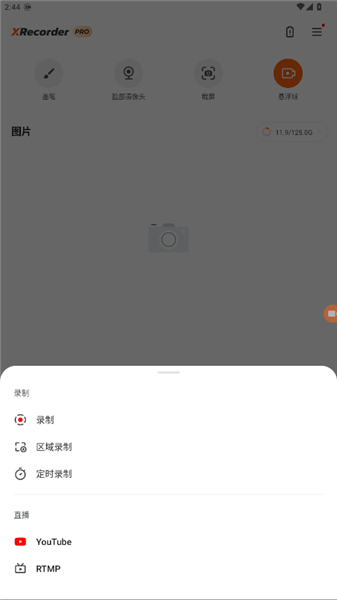 xrecorder录屏大师解锁版4