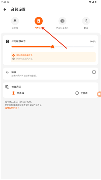 怎么录内部声音配图2