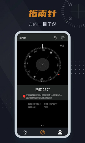 超级指南针app软件特色
