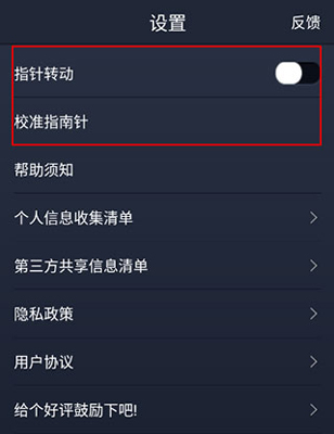 超级指南针app怎么使用4