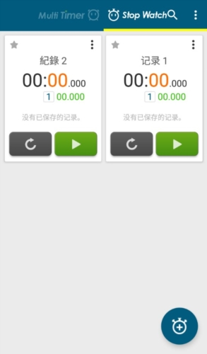 多工计时器高级版1