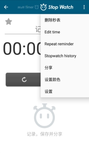 多工计时器高级版2