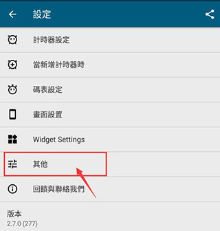多工计时器高级版4