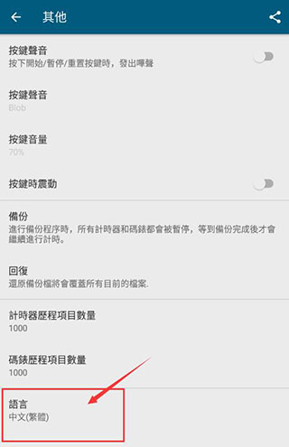 多工计时器高级版5