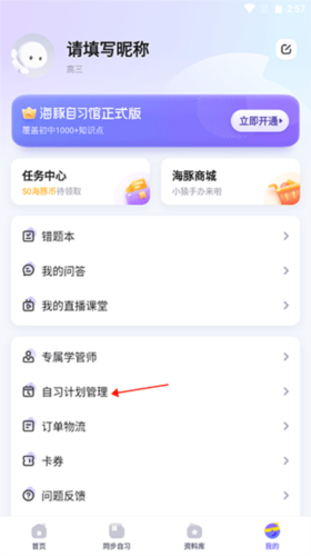 海豚自习app9