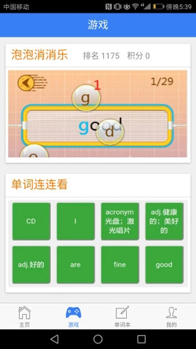 新概念英语单词同步学APP1