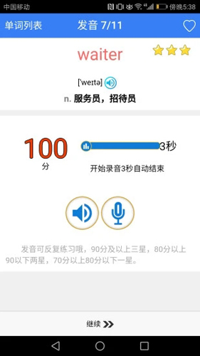 新概念英语单词同步学APP4