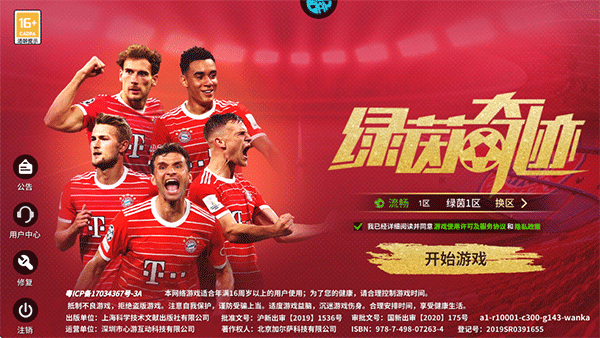 绿茵奇迹0.1折宣传图