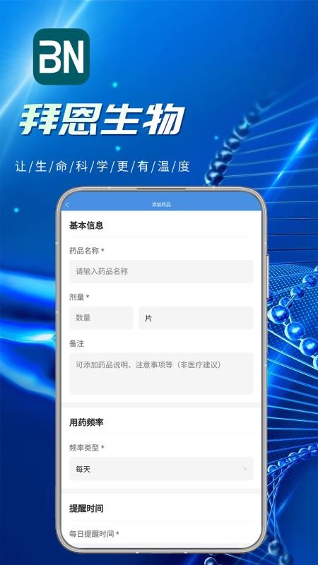 拜恩生物官网最新版4