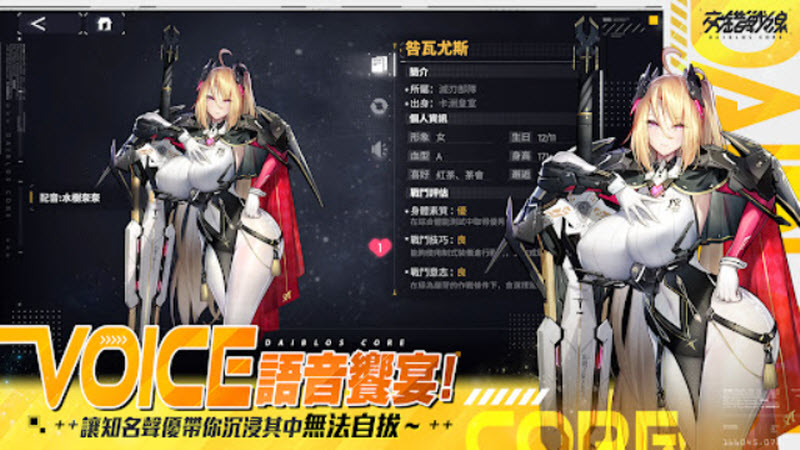 交错战线繁中服4