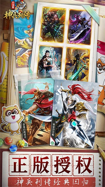 浣熊神兵列传官网正式版3