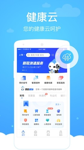 健康云app1