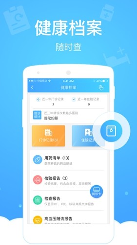 健康云app3