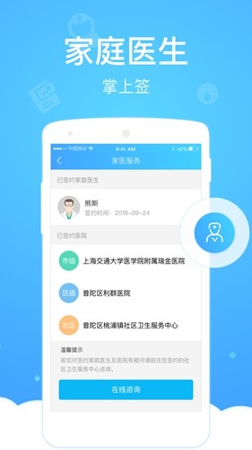 健康云app4