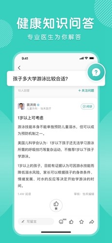 怡禾健康官方版4