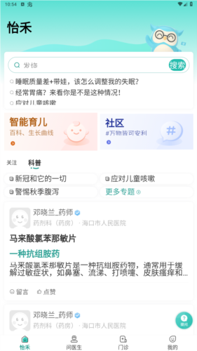 怡禾健康官方版图片2
