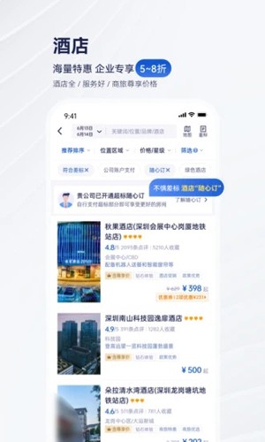 携程商旅app2