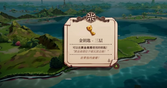 钥匙获取攻略配图8