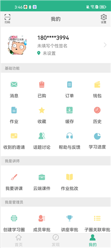 掌医课堂app图片4