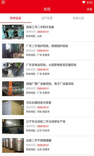 回收商网手机app2