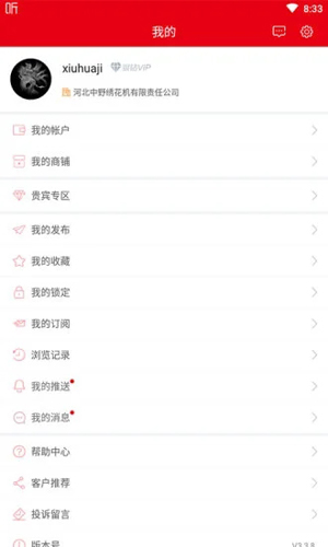 回收商网手机app3