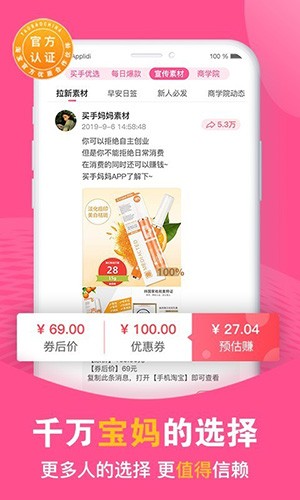 买手妈妈最新版本2