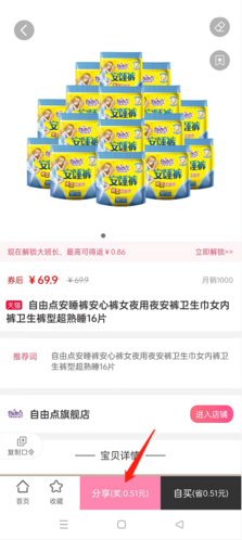 买手妈妈怎么赚钱2