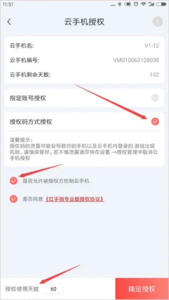 红手指云手机12