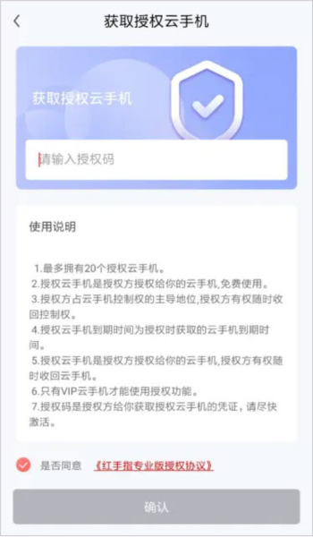 红手指云手机14