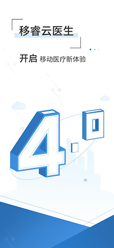 移睿云医生app1