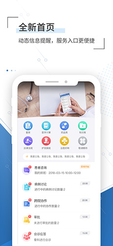 移睿云医生app2