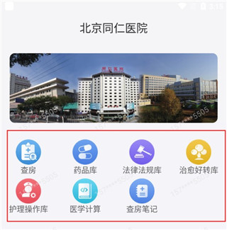 移睿云医生app5