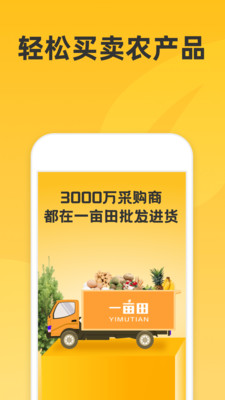 一亩田手机版1