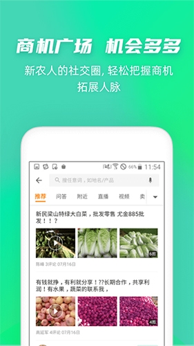 一亩田app宣传图1