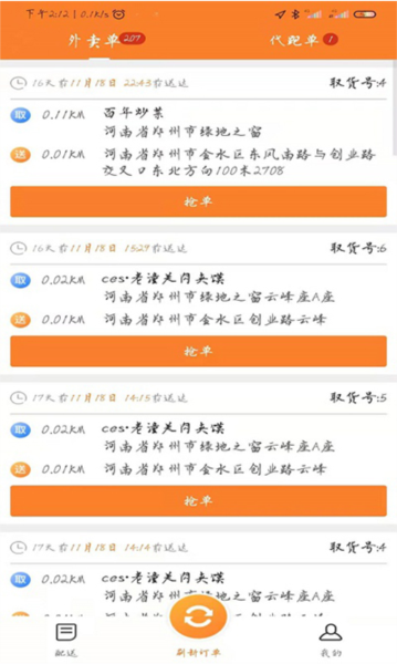 小镇外卖骑士端app1