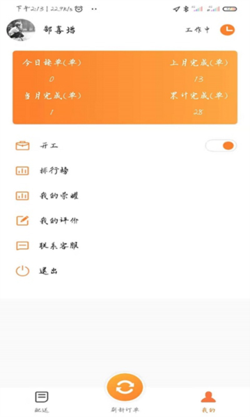 小镇外卖骑士端app3