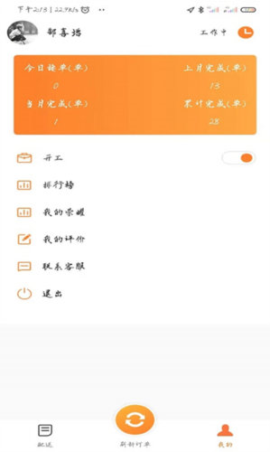 小镇外卖骑士端app怎么使用4